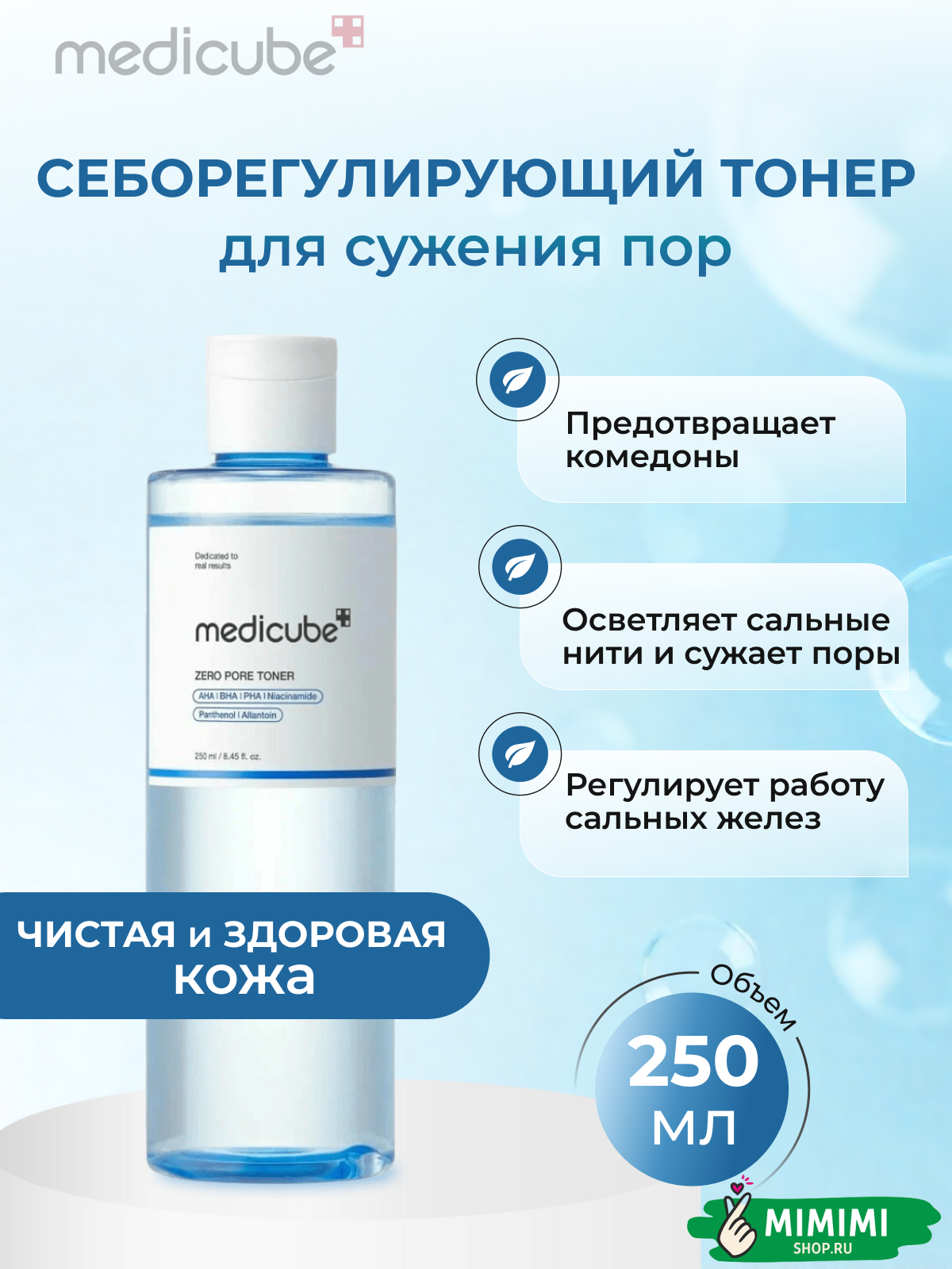 Себорегулирующий тонер для сужения пор medicube Zero Pore Toner 250мл