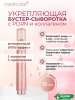 бустер-сыворотка
